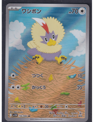 Rufflet (sv11W 156) White Flare JP J1