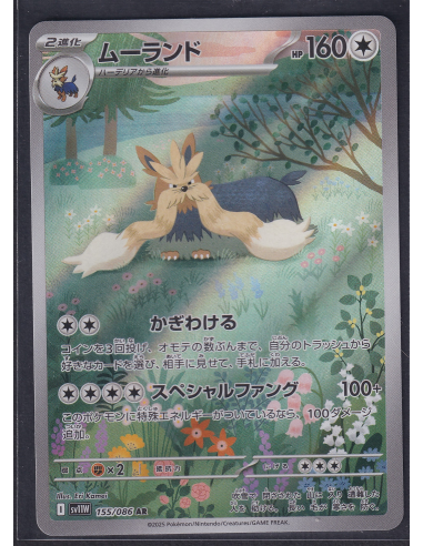 Stoutland (sv11W 155) White Flare JP J2