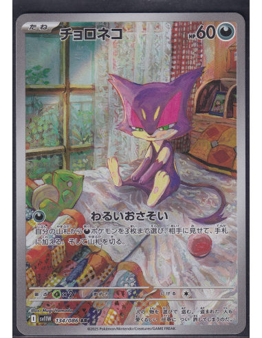 Purrloin (sv11W 134) White Flare JP J1