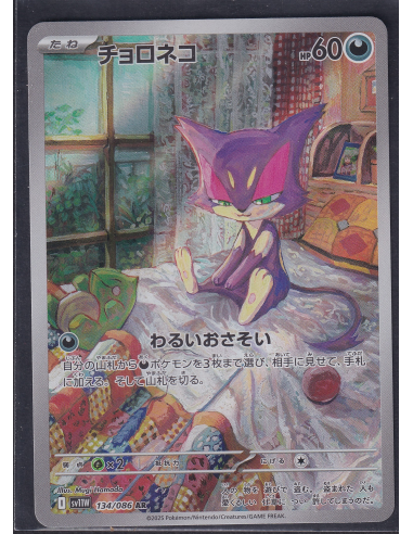 Purrloin (sv11W 134) White Flare JP J2