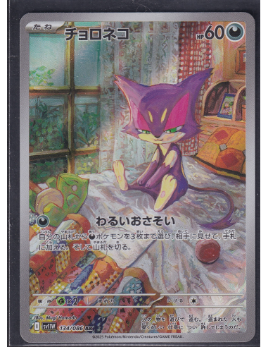 Purrloin (sv11W 134) White Flare JP J4
