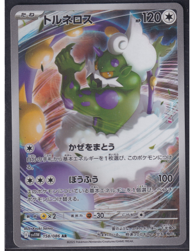 Tornadus (sv11W 158) White Flare JP J1