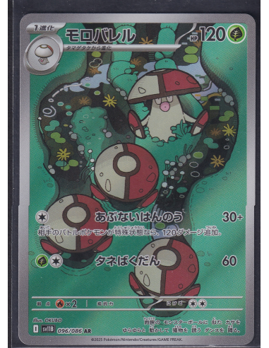 Amoonguss (sv11B 096) Black Bolt JP J2