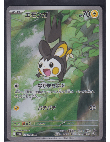 Emolga (sv11B 116) Black Bolt JP J2