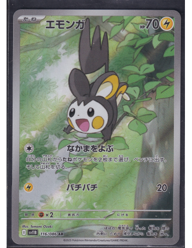 Emolga (sv11B 116) Black Bolt JP J4