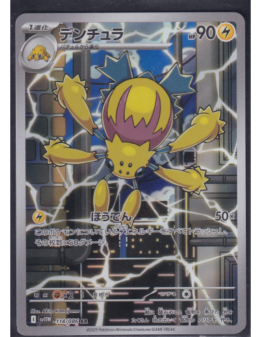 Galvantula (sv11W 114) White Flare JP J1