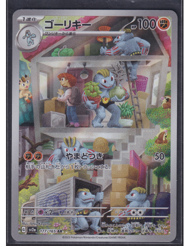 Machoke (sv2a 177) Pokémon Card 151 J2