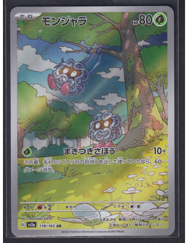 Tangela (sv2a 178) Pokémon Card 151 J6