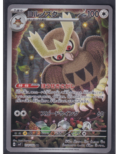 Noctowl (sv7 114) Stellar Miracle J3
