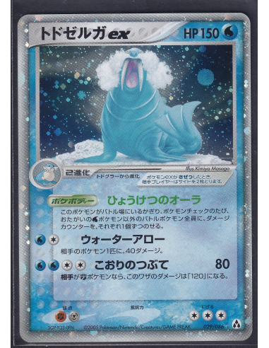 Walrein ex (PCG5 029) Mirage Forest