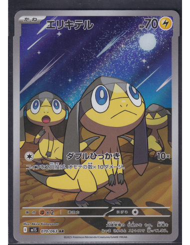 Helioptile (m1S 070) Mega Symphonia J2