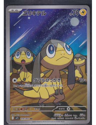 Helioptile (m1S 070) Mega Symphonia J4