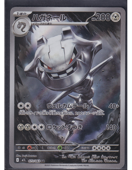 Steelix (m1L 073) Mega Brave J1