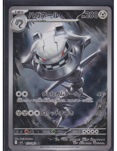 Steelix (m1L 073) Mega Brave J3