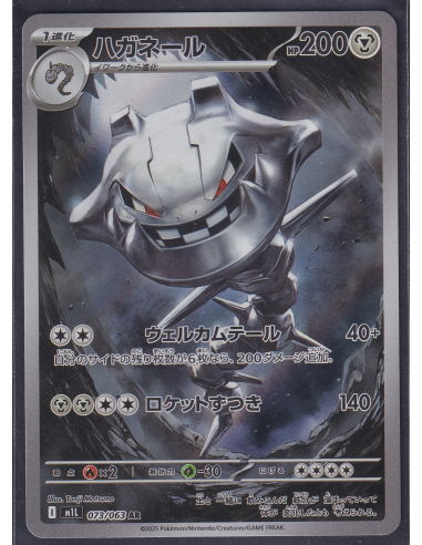 Steelix (m1L 073) Mega Brave J4