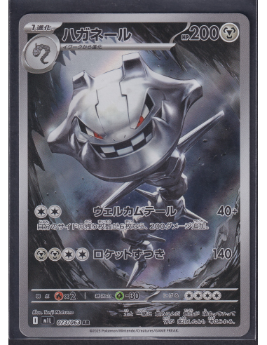 Steelix (m1L 073) Mega Brave J5