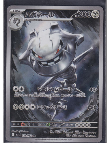 Steelix (m1L 073) Mega Brave J6