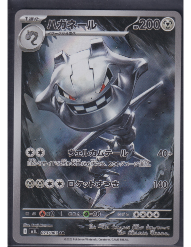 Steelix (m1L 073) Mega Brave J7