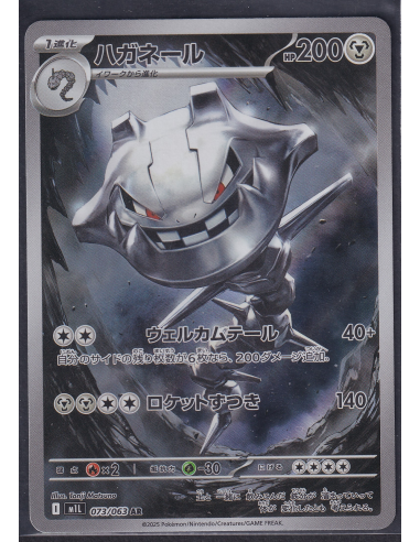 Steelix (m1L 073) Mega Brave J8
