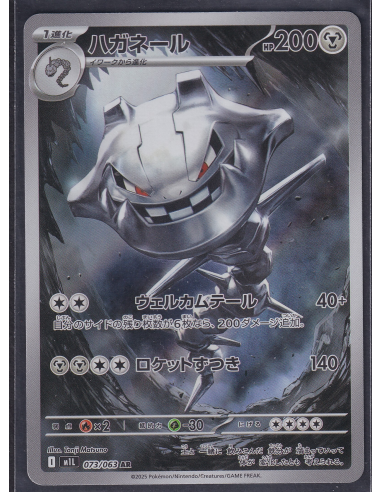 Steelix (m1L 073) Mega Brave J10
