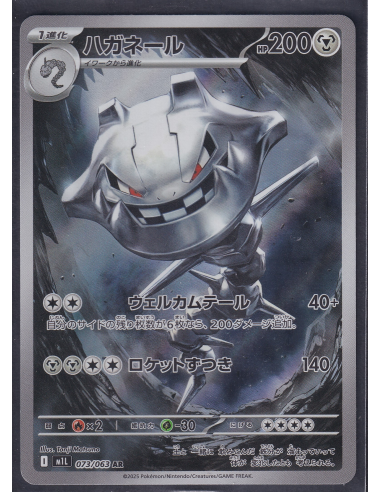 Steelix (m1L 073) Mega Brave J11