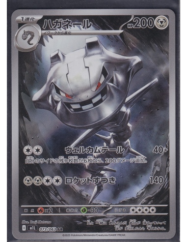 Steelix (m1L 073) Mega Brave J12