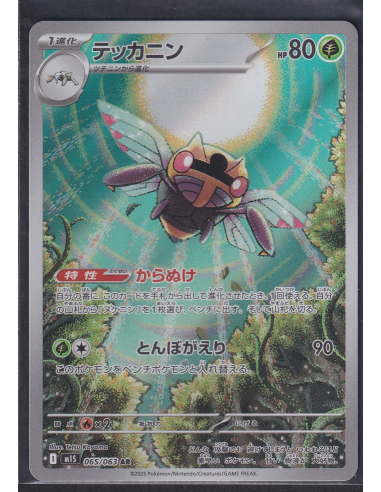 Ninjask (m1S 065) Mega Symphonia J2