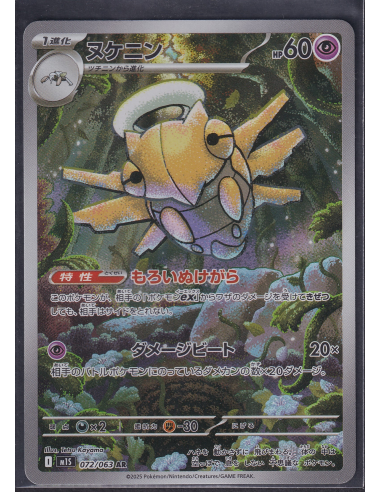 Shedinja (m1S 072) Mega Symphonia J2