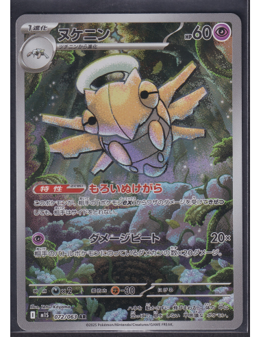 Shedinja (m1S 072) Mega Symphonia J3