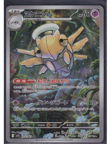 Shedinja (m1S 072) Mega Symphonia J4