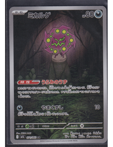 Spiritomb (m1L 071) Mega Brave J2