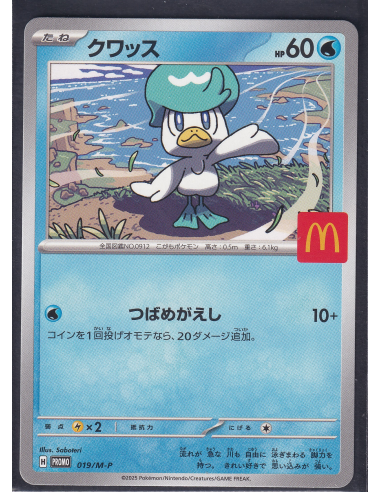 Quaxly (M-P 019) M-P Promos J8