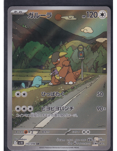 Kangaskhan (sv10 110) The Glory of Team Rocket K3