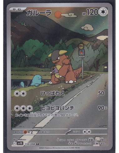 Kangaskhan (sv10 110) The Glory of Team Rocket K4