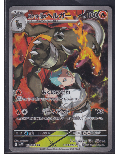 Team Rocket's Houndoom (sv10 100) The Glory of Team Rocket K6