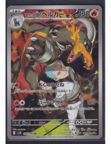 Team Rocket's Houndoom (sv10 100) The Glory of Team Rocket K7