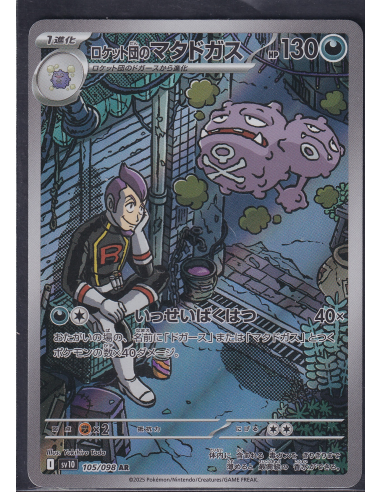 Team Rocket's Weezing (sv10 105) The Glory of Team Rocket K1