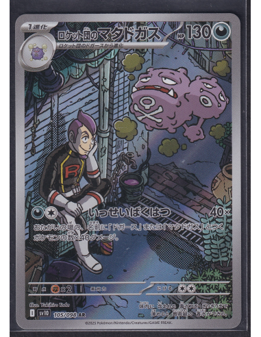 Team Rocket's Weezing (sv10 105) The Glory of Team Rocket K2