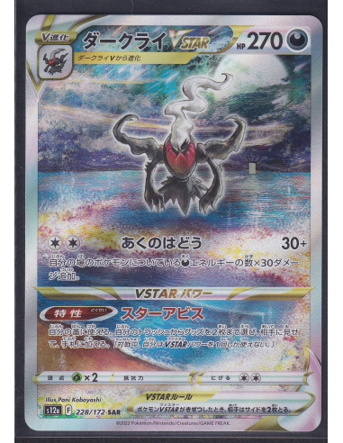 Darkrai VSTAR (s12a 228) VSTAR Universe K2