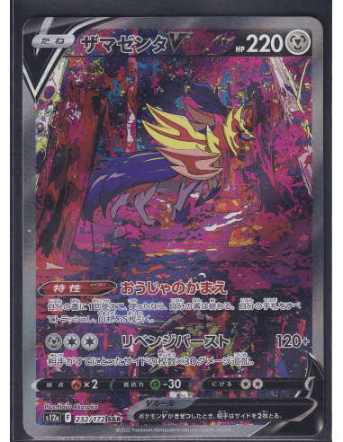 Zamazenta V (s12a 232) VSTAR Universe K2