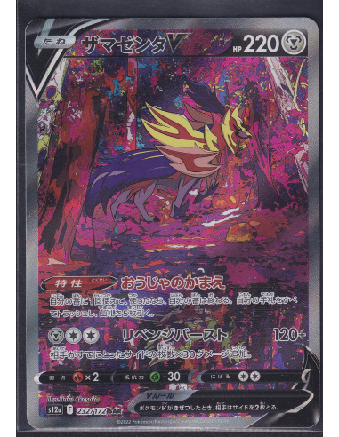 Zamazenta V (s12a 232) VSTAR Universe K3
