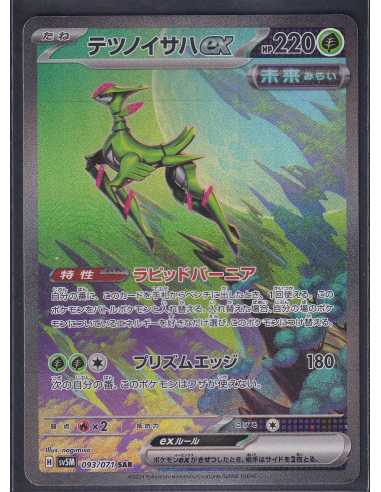 Iron Leaves ex (sv5M 093) Cyber Judge K1