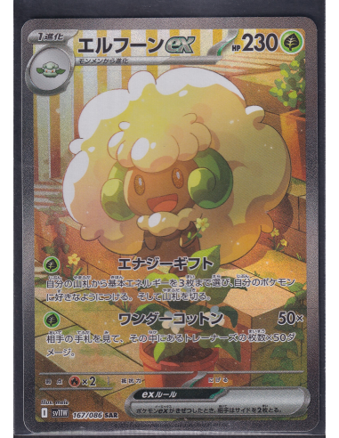 Whimsicott ex (sv11W 167) White Flare JP K1
