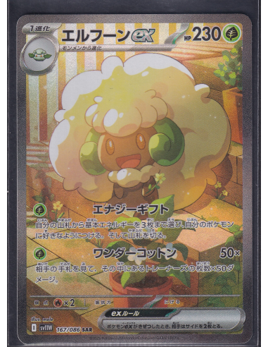 Whimsicott ex (sv11W 167) White Flare JP K2