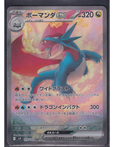 Salamence ex (sv9 129) Battle Partners K2