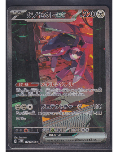 Genesect ex (sv11B 172) Black Bolt JP K1