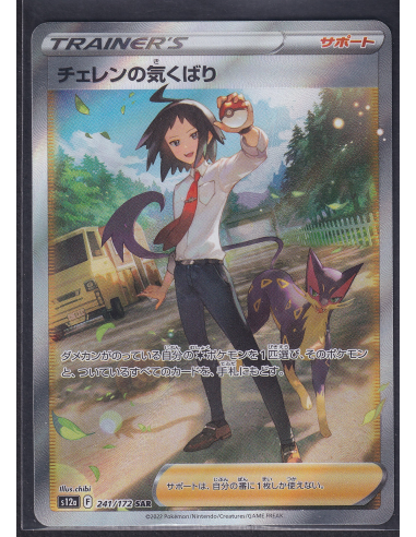 Cheren's Care (s12a 241) VSTAR Universe K1