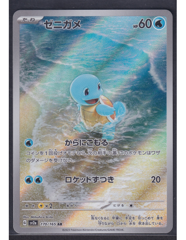 Squirtle (sv2a 170) Pokémon Card 151 K1