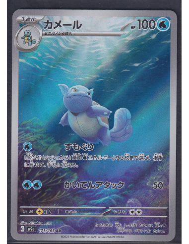 Wartortle (sv2a 171) Pokémon Card 151 K1