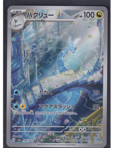 Dragonair (sv2a 182) Pokémon Card 151 K1